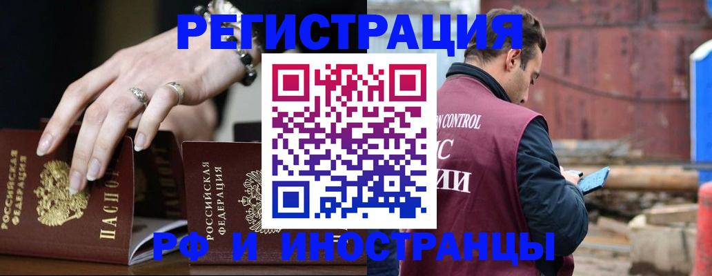 временная прописка в Шелехове