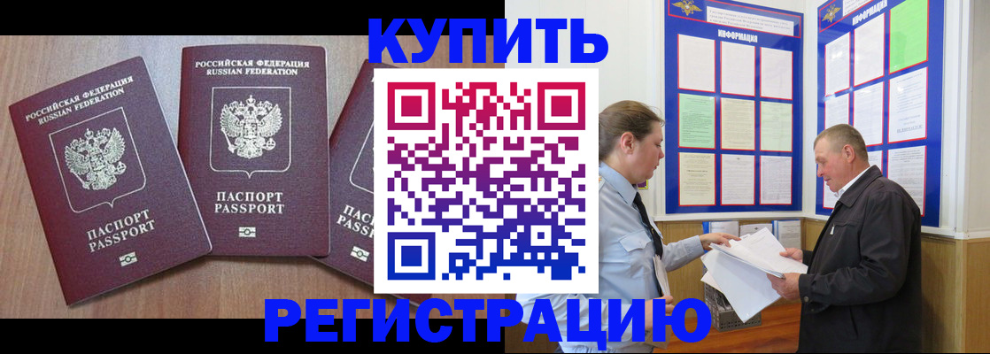 прописка регистрация в Шелехове