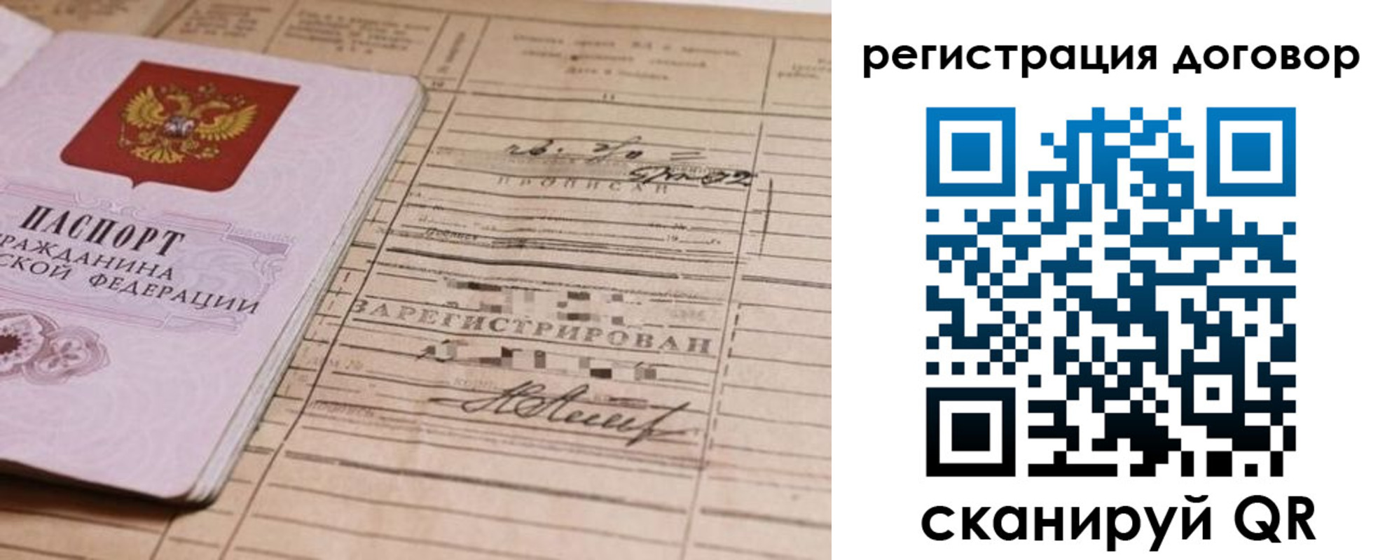 прописка для кредита в Шелехове