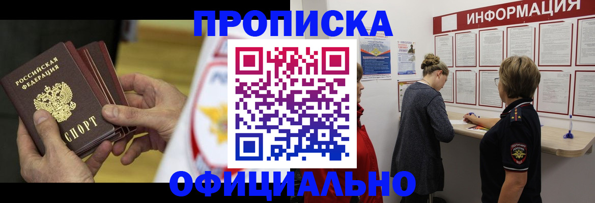 временная регистрация поиск в Шелехове
