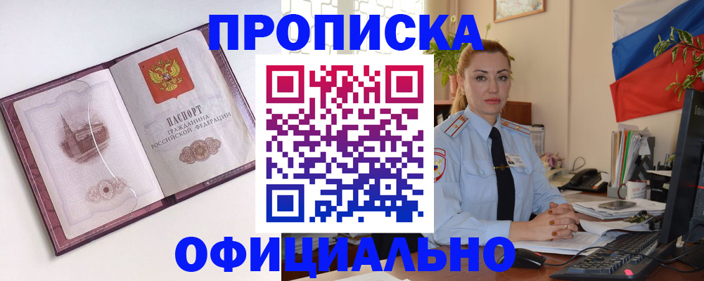 временная регистрация 2025 в Шелехове