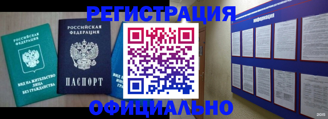 временная регистрация гарантия в Шелехове