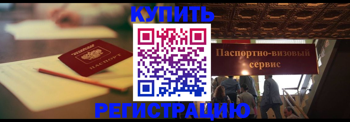 временная регистрация 2025 в Шелехове