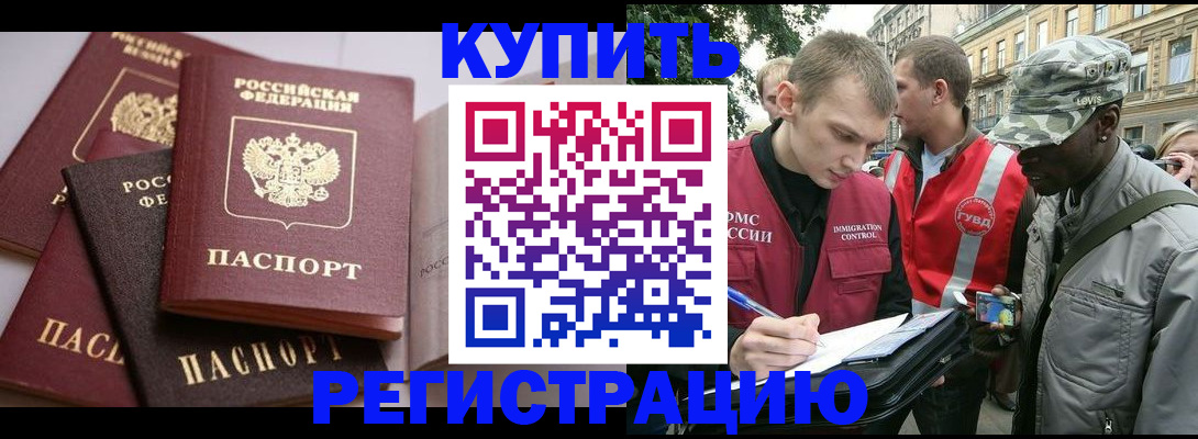 временная регистрация адрес в Шелехове