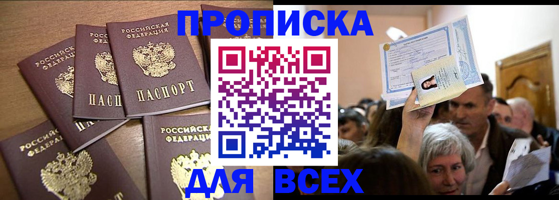 прописка для военкомата в Шелехове